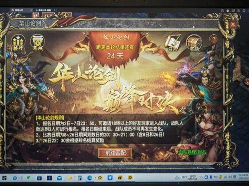 华山论剑娱乐,巅峰对决，娱乐盛宴再现江湖